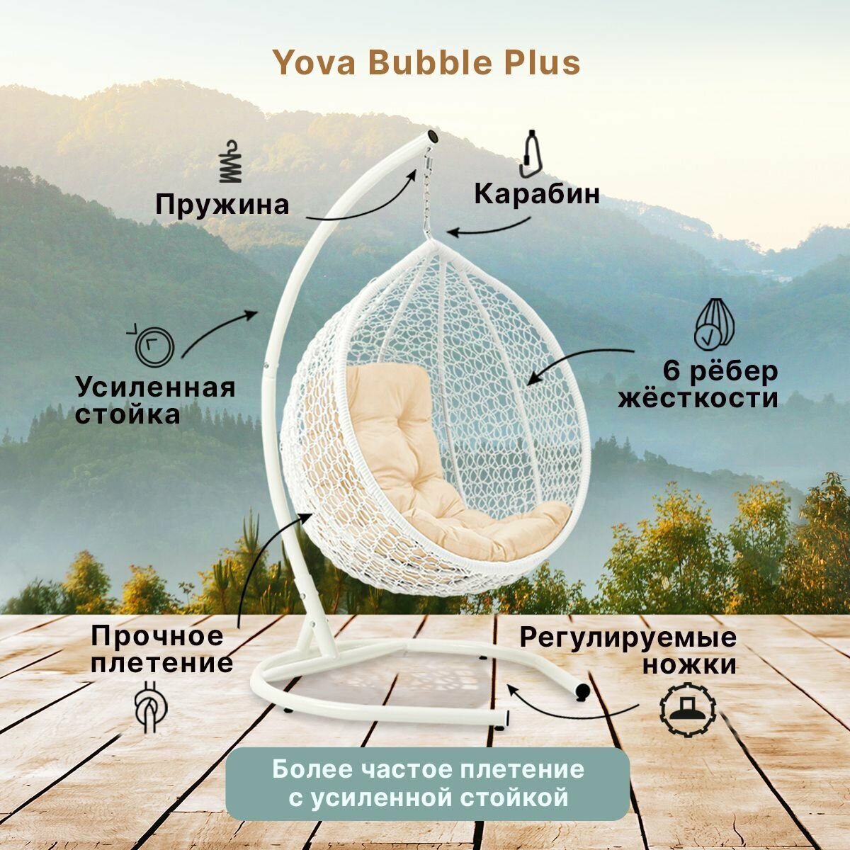 Подвесное кресло кокон садовое Barberries Yova Bubble Plus. Стойка белая до 225 кг, подушка трапеция бежевая - фотография № 2