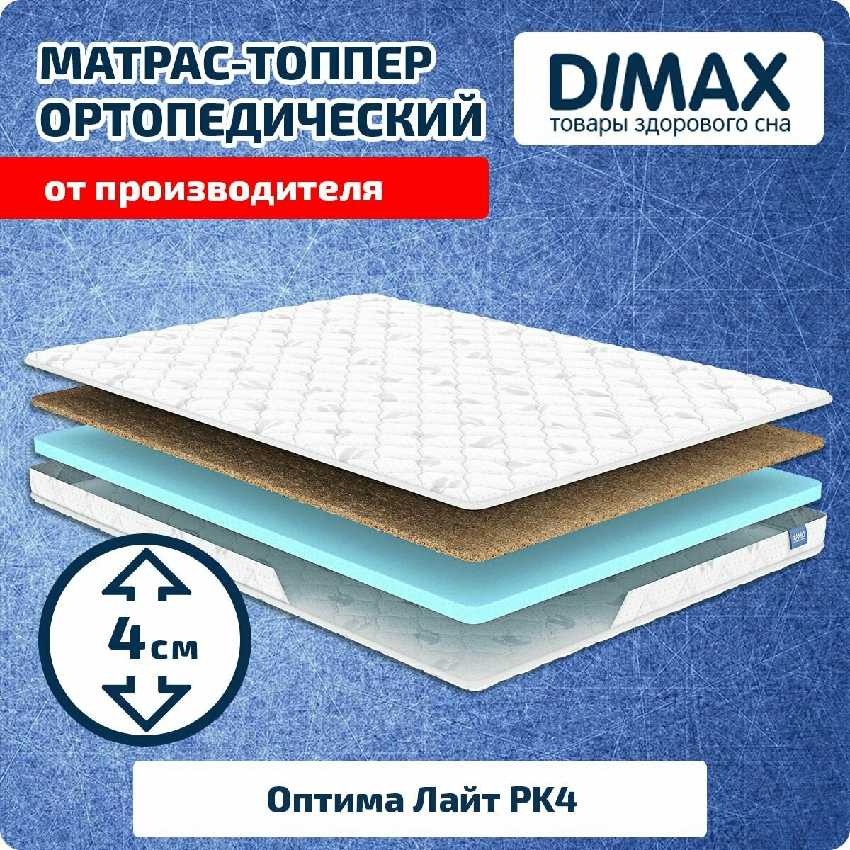 Матрас Dimax Оптима Лайт PK4 90x200