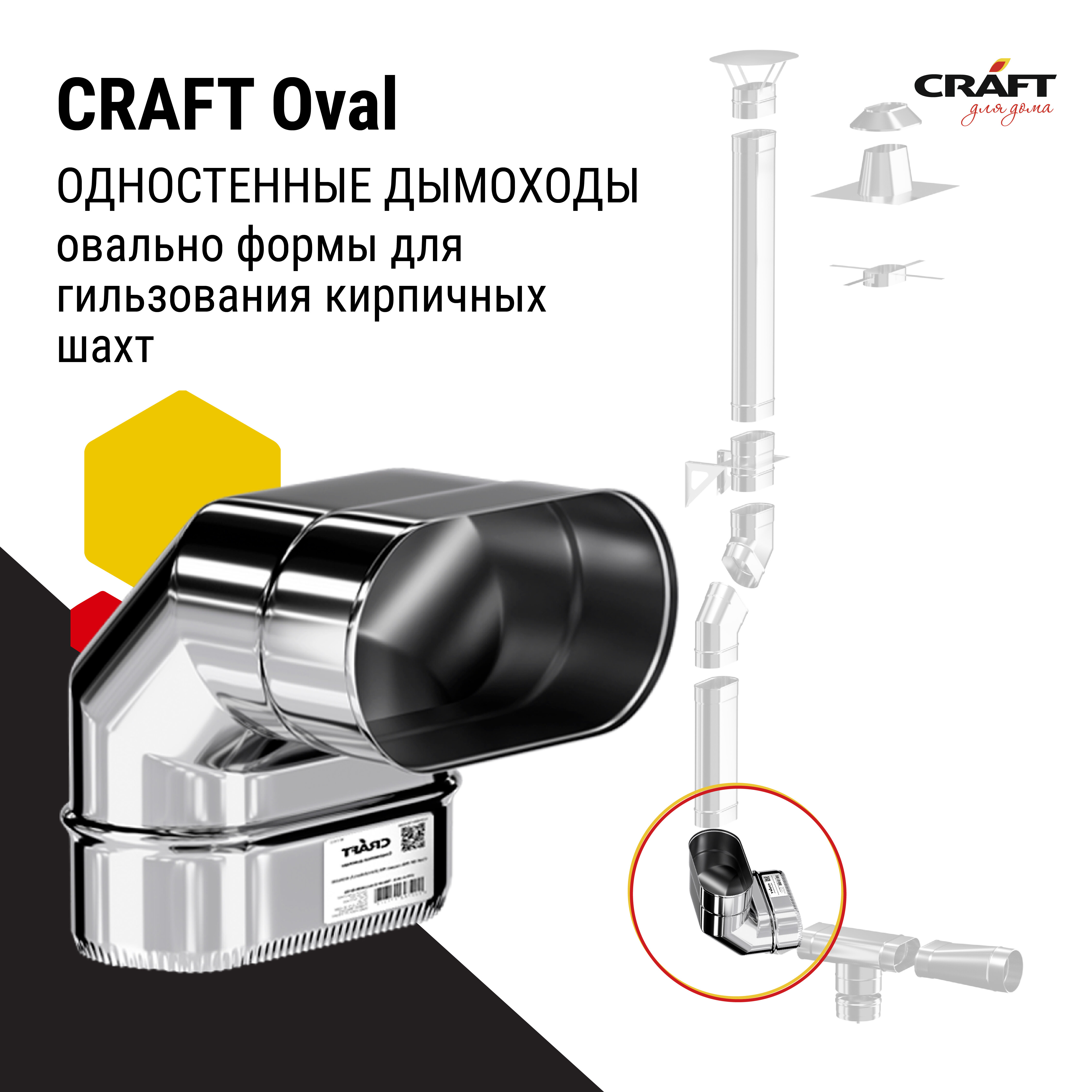 Craft Oval колено 90° 120х240 (316/0,8) мен. - фотография № 3