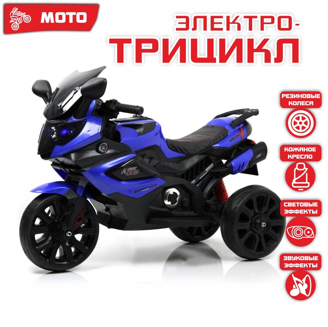 Детский трицикл RiverToys K222KK синий