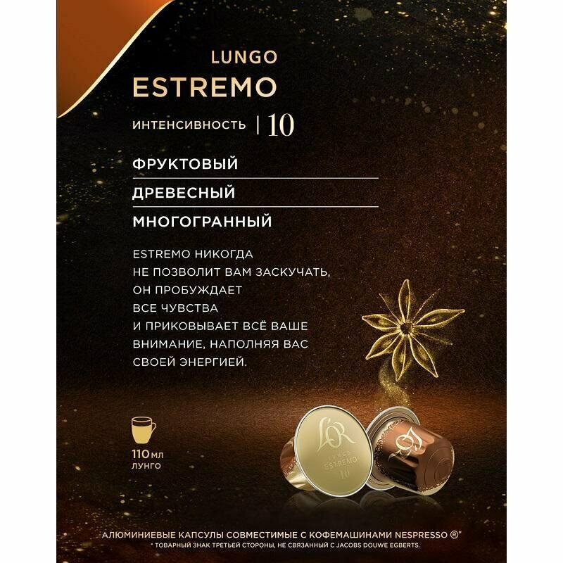 Кофе в капсулах для кофемашин L'or Espresso Lungo Estremo 10 штук в упаковке, 1722029 - фотография № 8