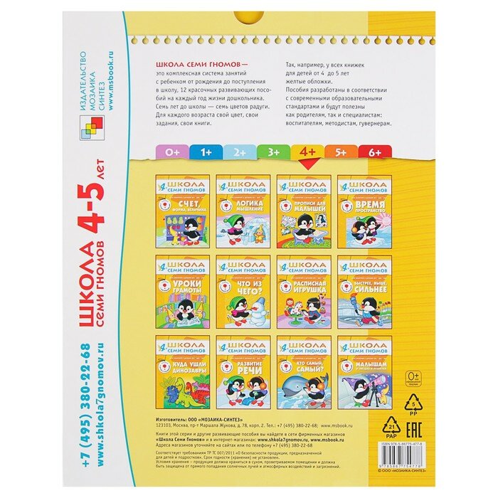 Полный годовой курс для занятий с детьми 4-5 лет - фото №2