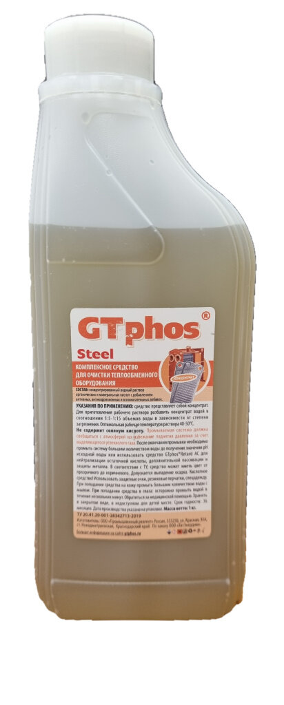 GTphos®Steel 1 кг средство для промывки систем отопления