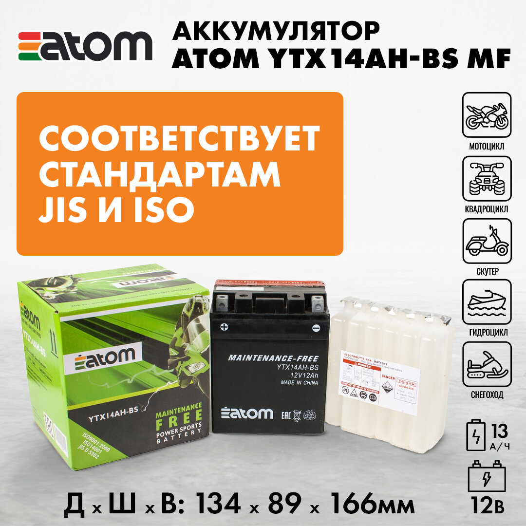 ATOM Мото аккумулятор YTX14AH-BS MF