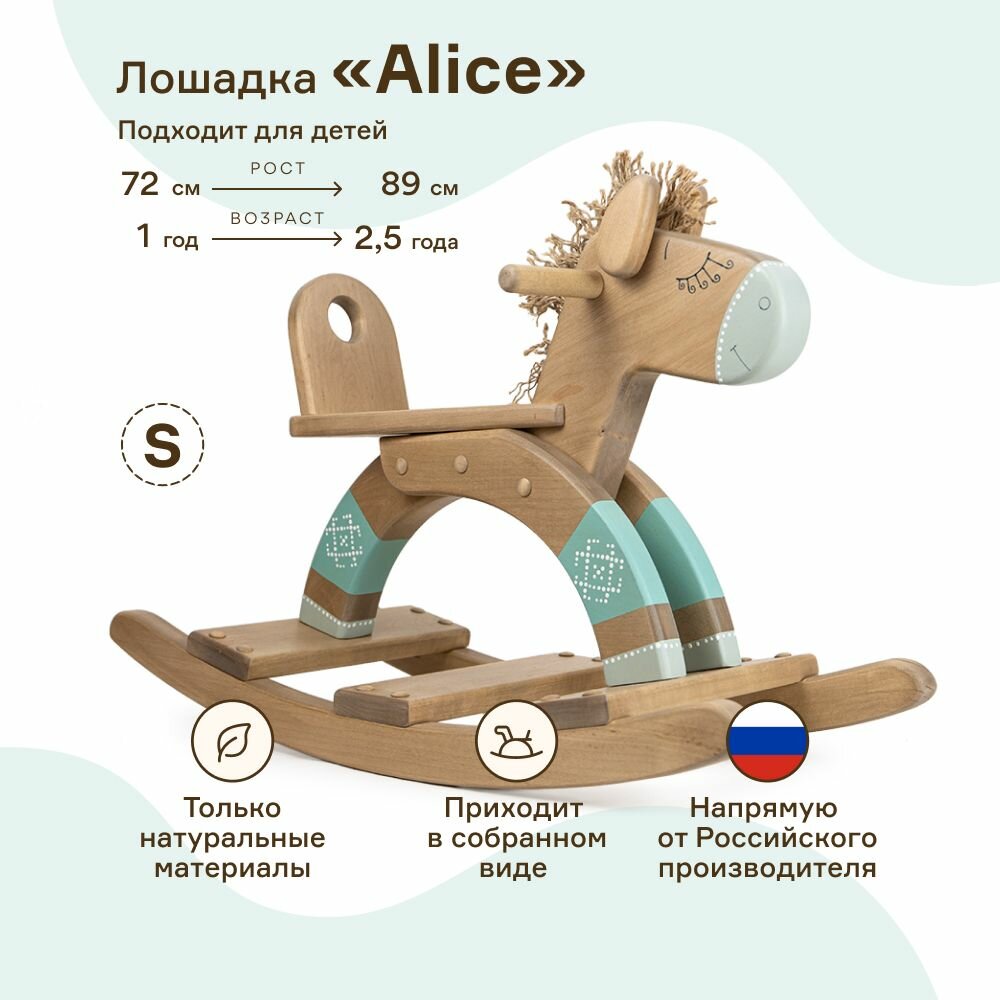 Детская качалка WOODYCREW (размер S) деревянная лошадка Alice из берёзы