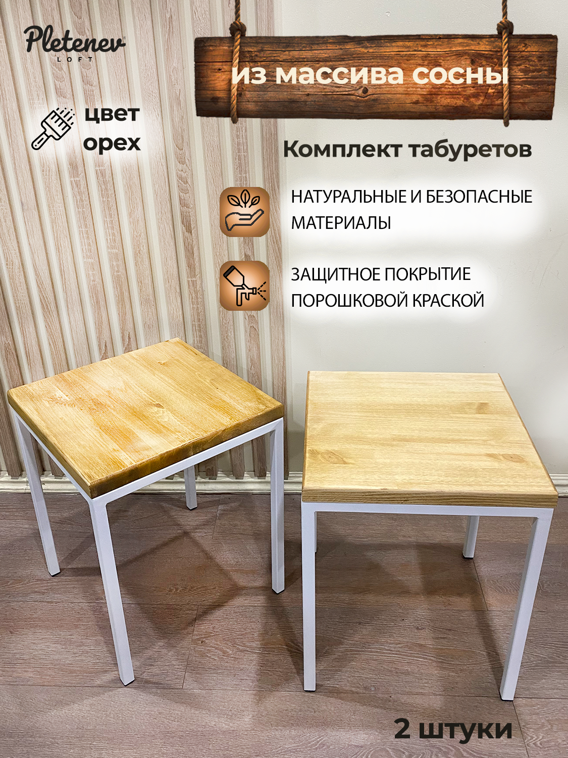 Табурет, Комплект табуретов LOFT мебель для кухни, Белый муар, Цвет Дуб, Массив сосны, Металл, 2 шт. - фотография № 1