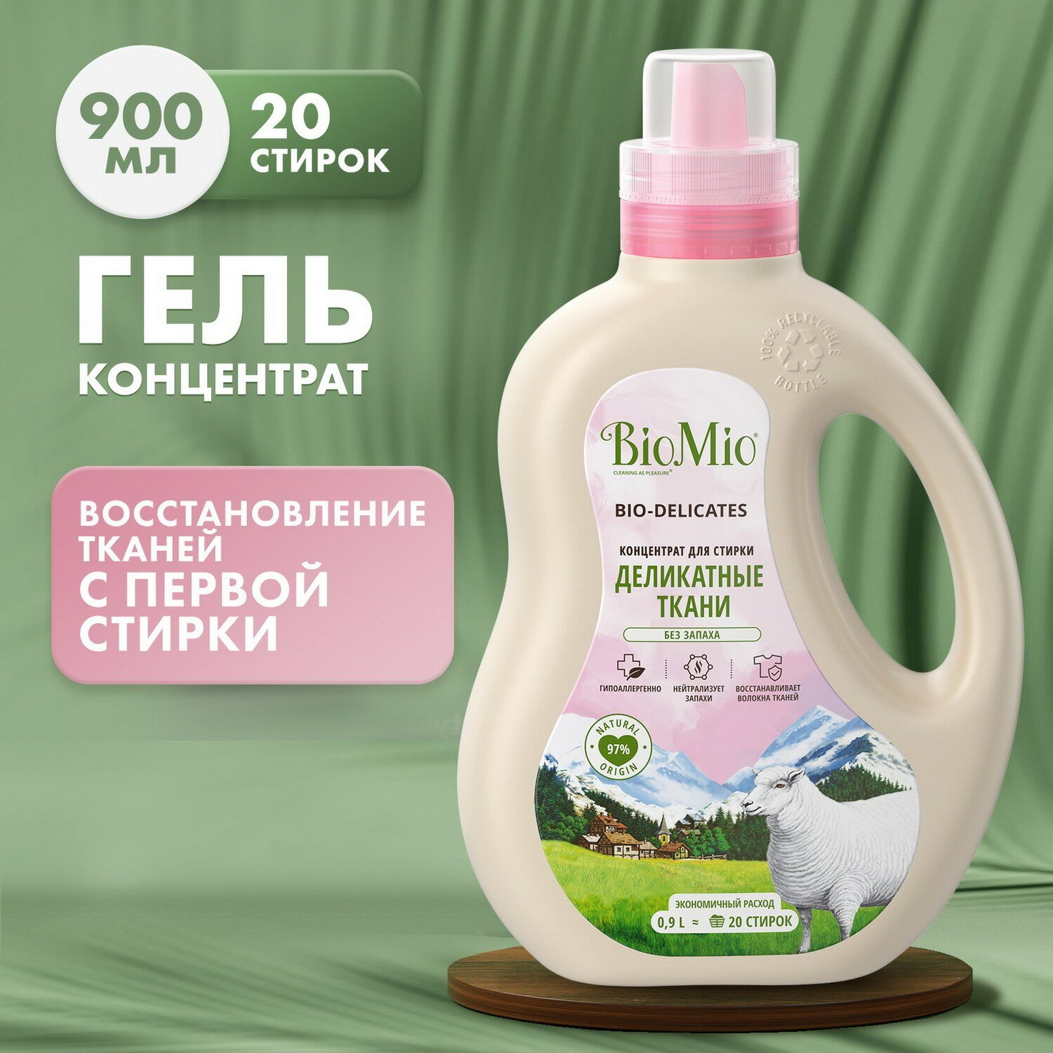 фото Гель для стирки BioMio BIO LAUNDRY DELICATES деликатных тканей без запаха 900 мл 7640168938017