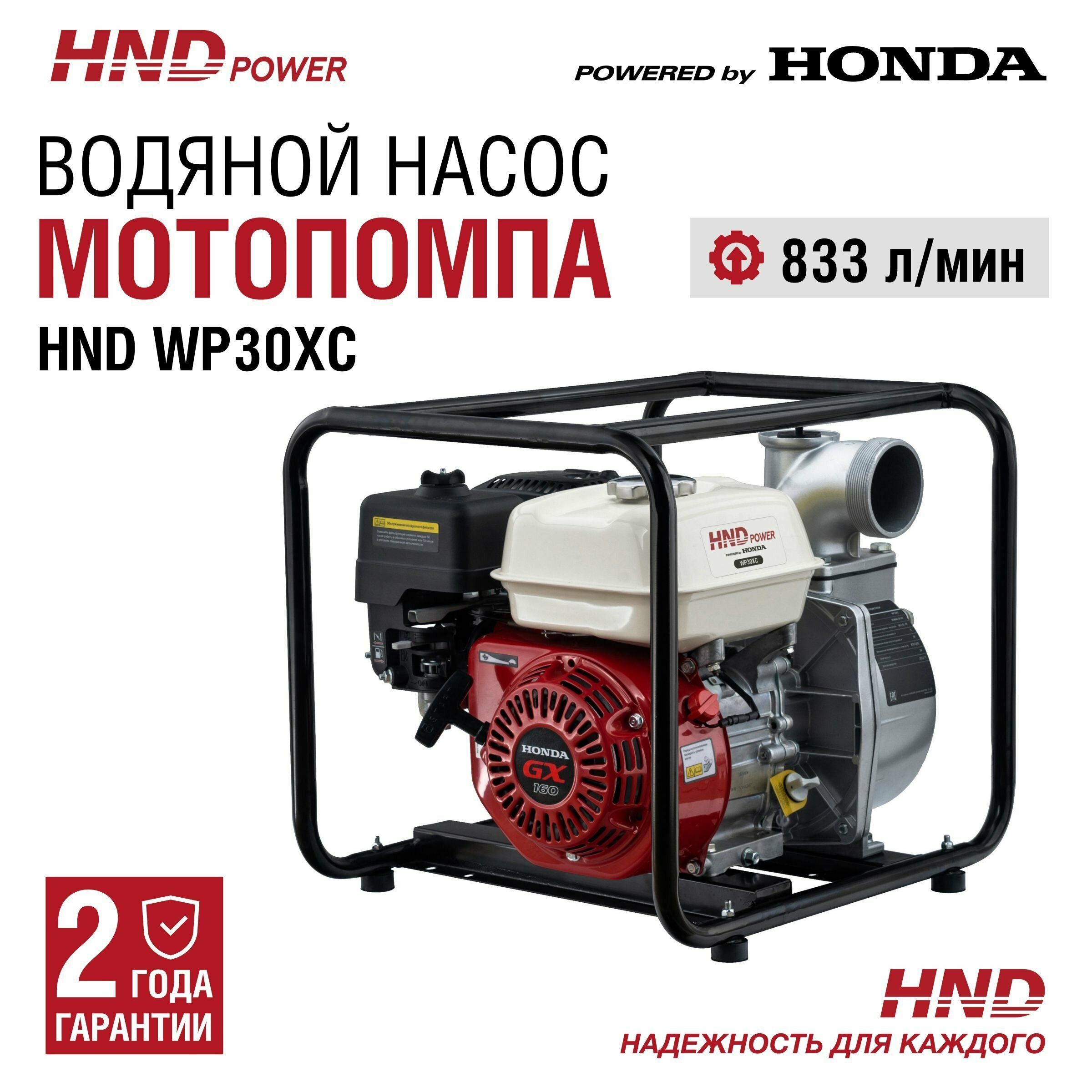 Водяной насос мотопомпа бензиновая HND WP30XC c двигателем Honda - фотография № 1