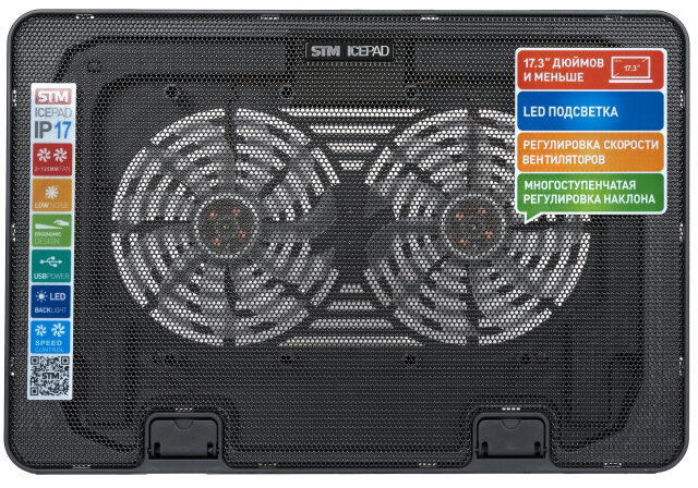 STM Подставка для ноутбука STM IP17 STM Laptop Cooling IP17 Black (17,3", 2x(125x125), 2x2 LED backlight, Black plastic+metal mesh, 3 types height adjustable )