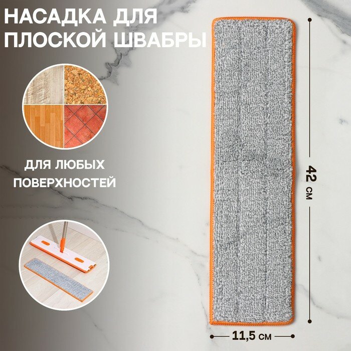 Насадка для швабры с отжимом Raccoon, 42×11,5 см, карманы с двух сторон, микрофибра - фотография № 1
