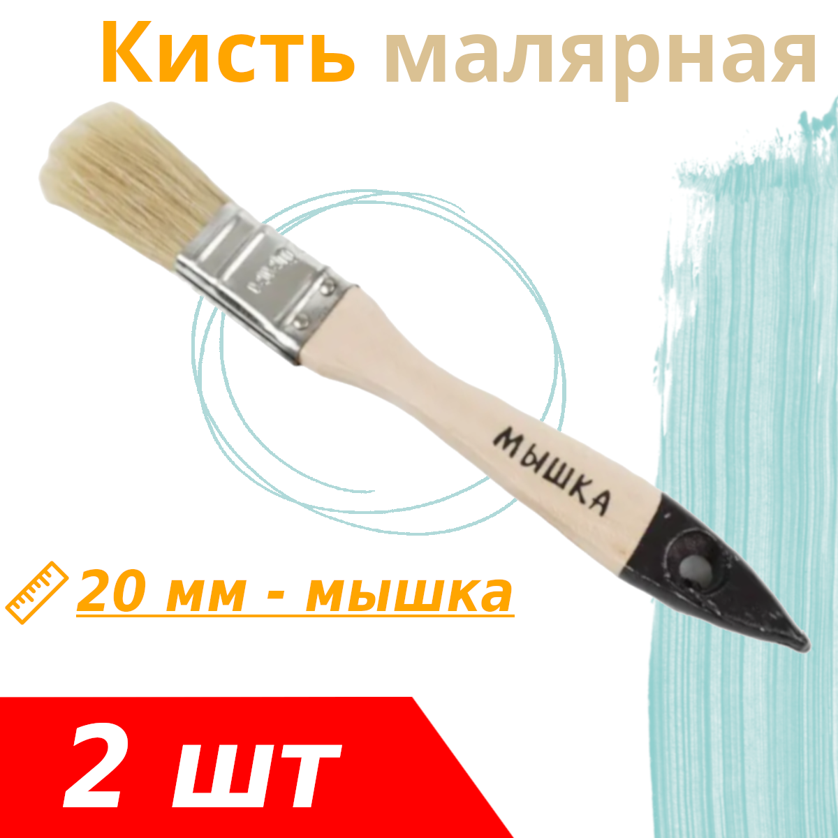 Кисть малярная 20 мм сказка промис, 2 шт 94445