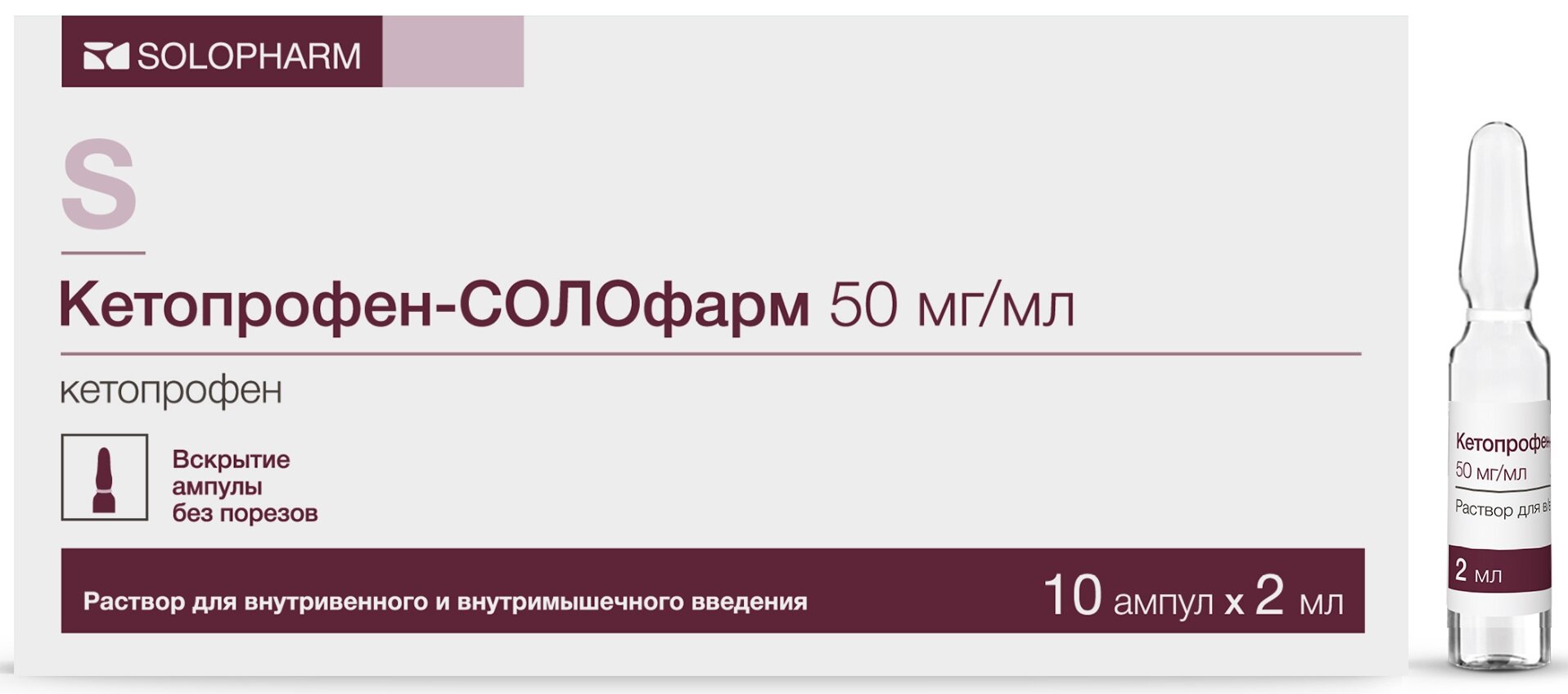 Кетопрофен-Солофарм р-р для в/в и в/м введ. амп.