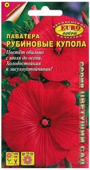 Семена цветов Лаватера "Рубиновые купола", 0,1 г
