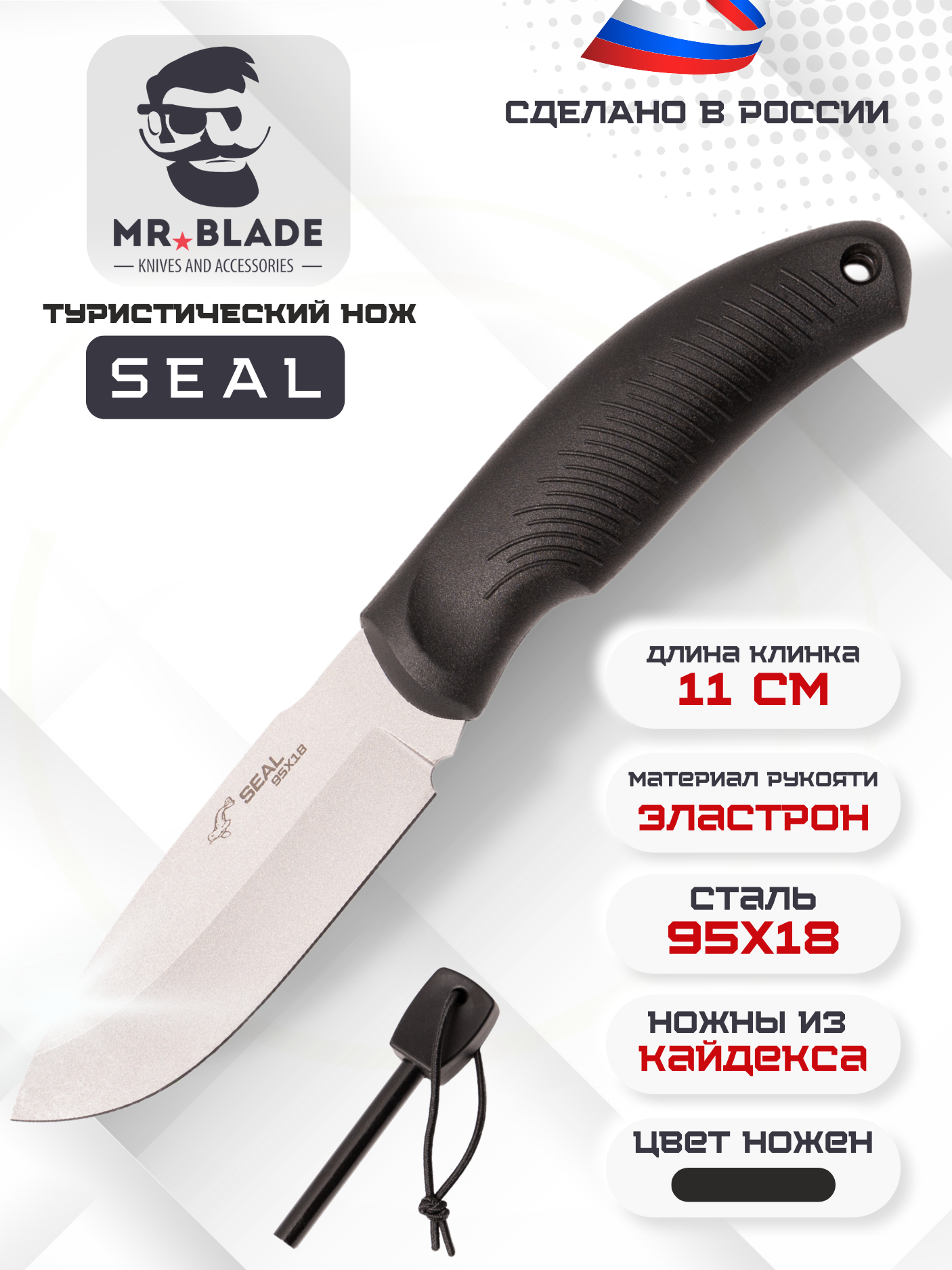 Туристический нож с огнивом Mr.Blade Orca Black