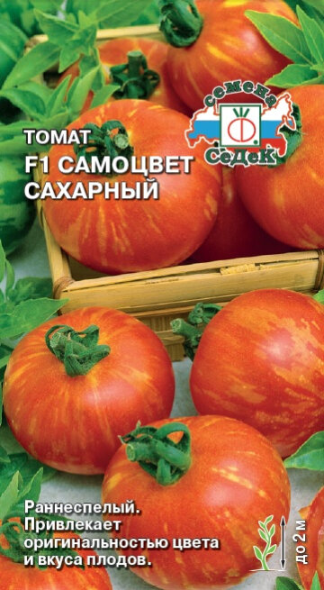 Томат Самоцвет Сахарный F1 005г Индет Ранн (Седек)