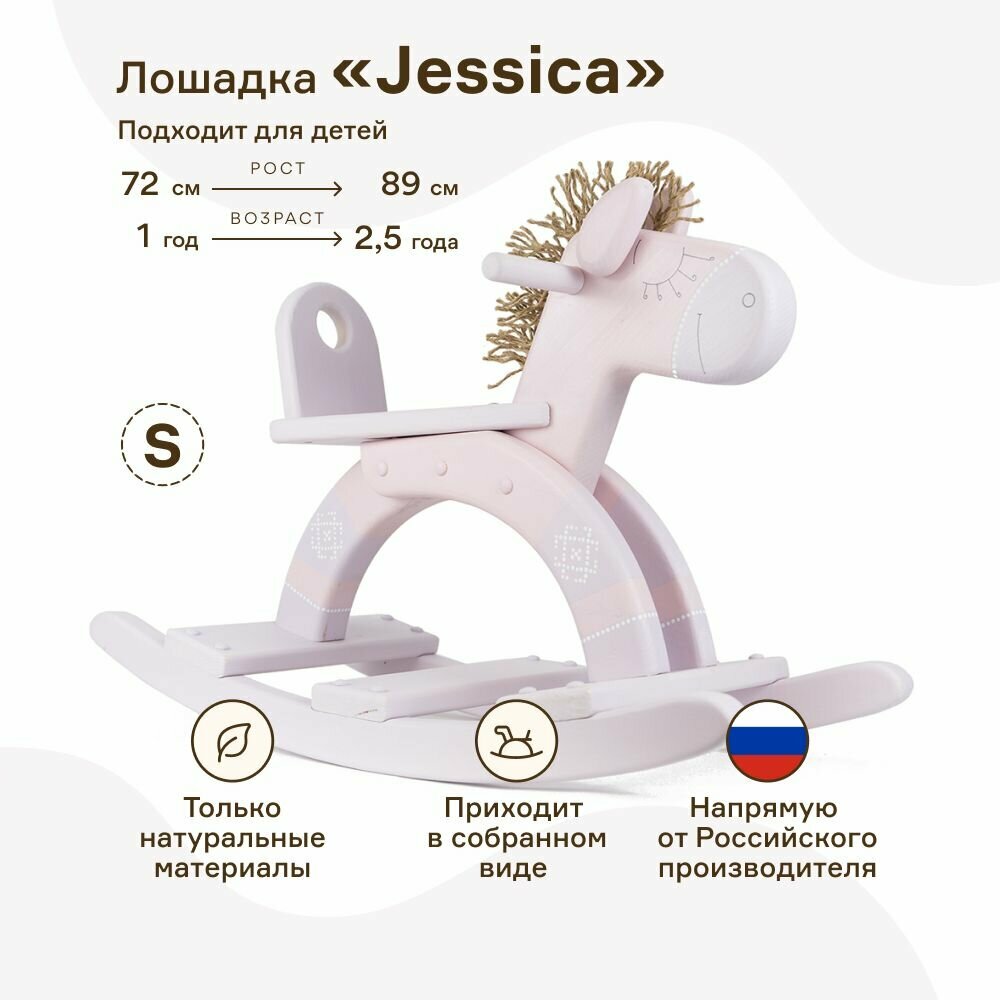Детская качалка WOODYCREW (размер S) деревянная лошадка Jessica из березы