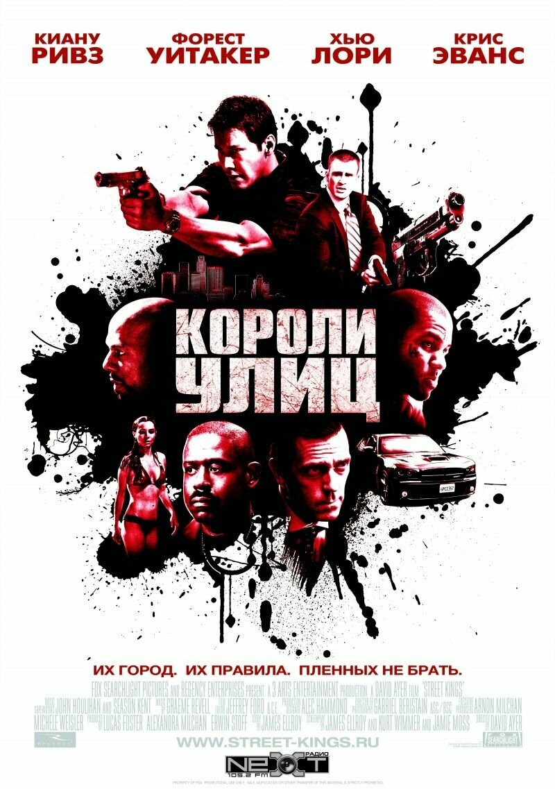 Короли улиц (2008) (DVD-R)