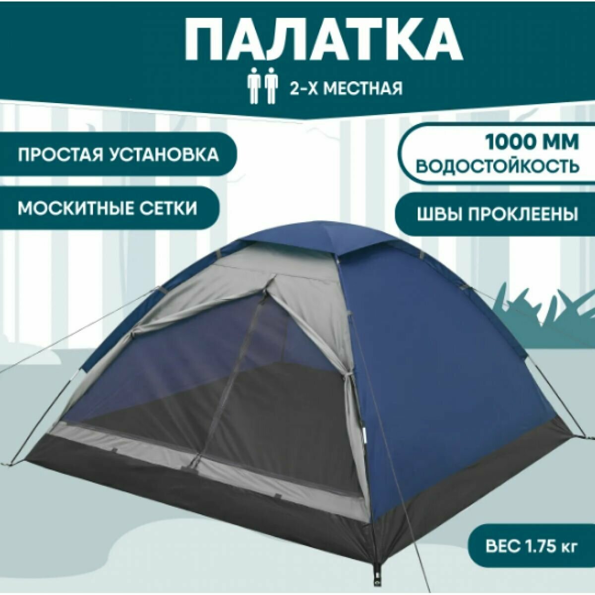 Палатка 2 х местная Terbo Mir 1-014-2
