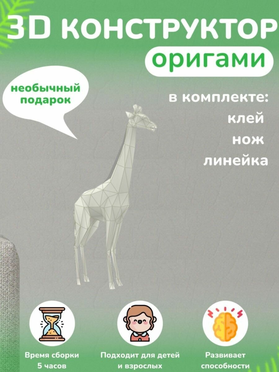 фото Конструктор лего из плотной бумаги подарочный набор оригами