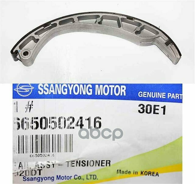 Натяжитель цепи ssang yong арт. 6650502416 - SsangYong арт. 6650502416