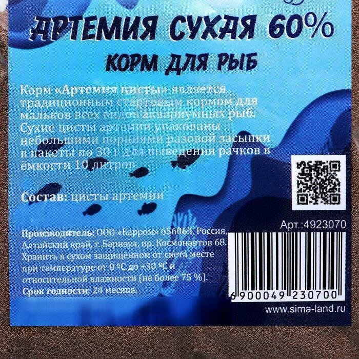 Корм для рыб "Пижон" артемия сухая 60 %, 30 г - фотография № 2