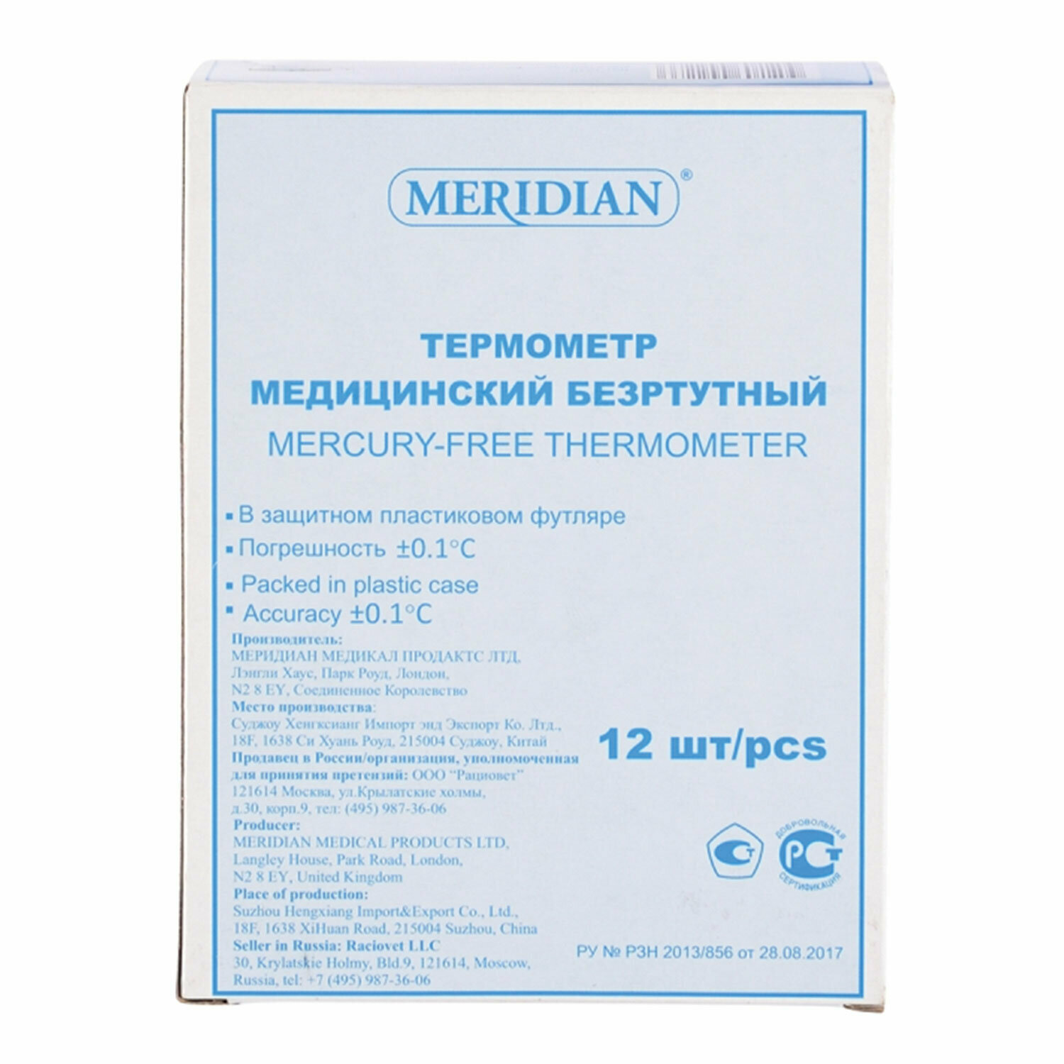 Термометр Meridian 631128, комплект 12 шт.