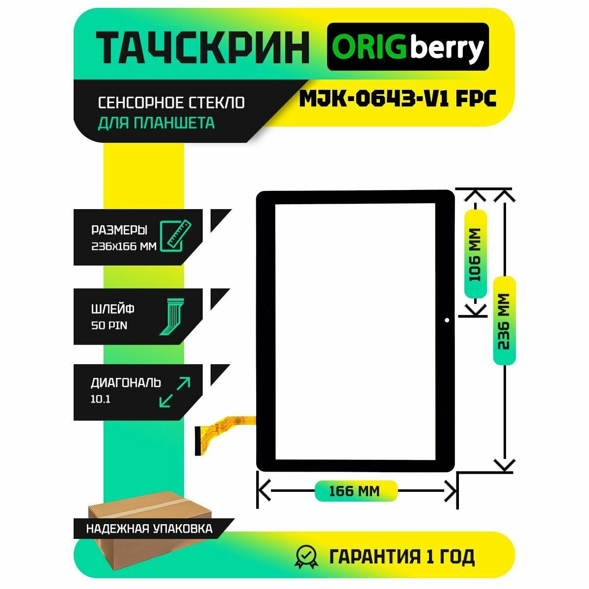 Тачскрин (Сенсорное стекло) MJK-0869 FPC (черный)