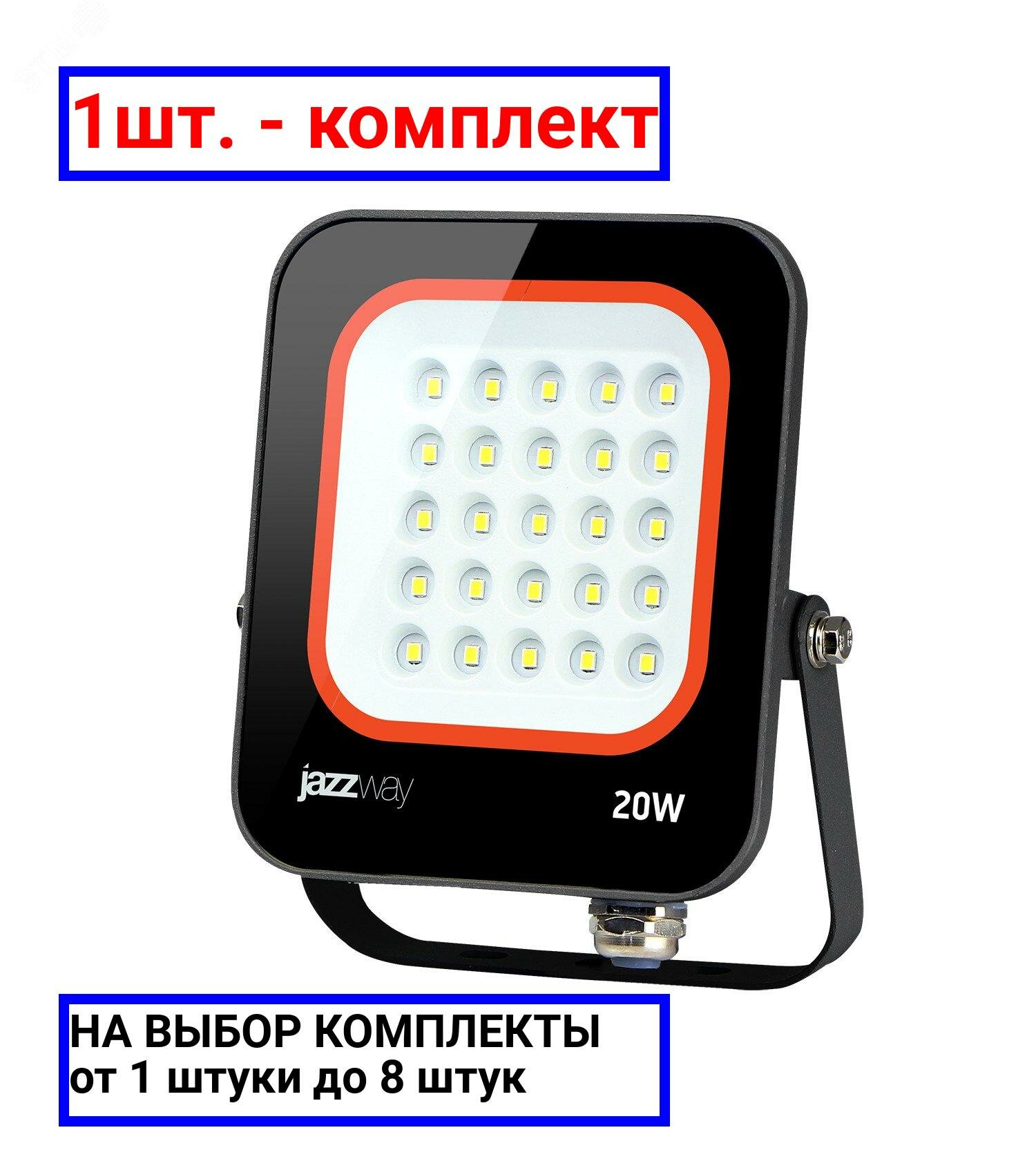 1шт. - Прожектор светодиодный ДО-20Вт 6500К 1800Лм IP65 PFL-V 185-260В угол светораспределения 100° -40. +50°С литой алюминий индекс Ra>80 Jazzway / JazzWay; арт. 5039698; оригинал / - комплект 1шт