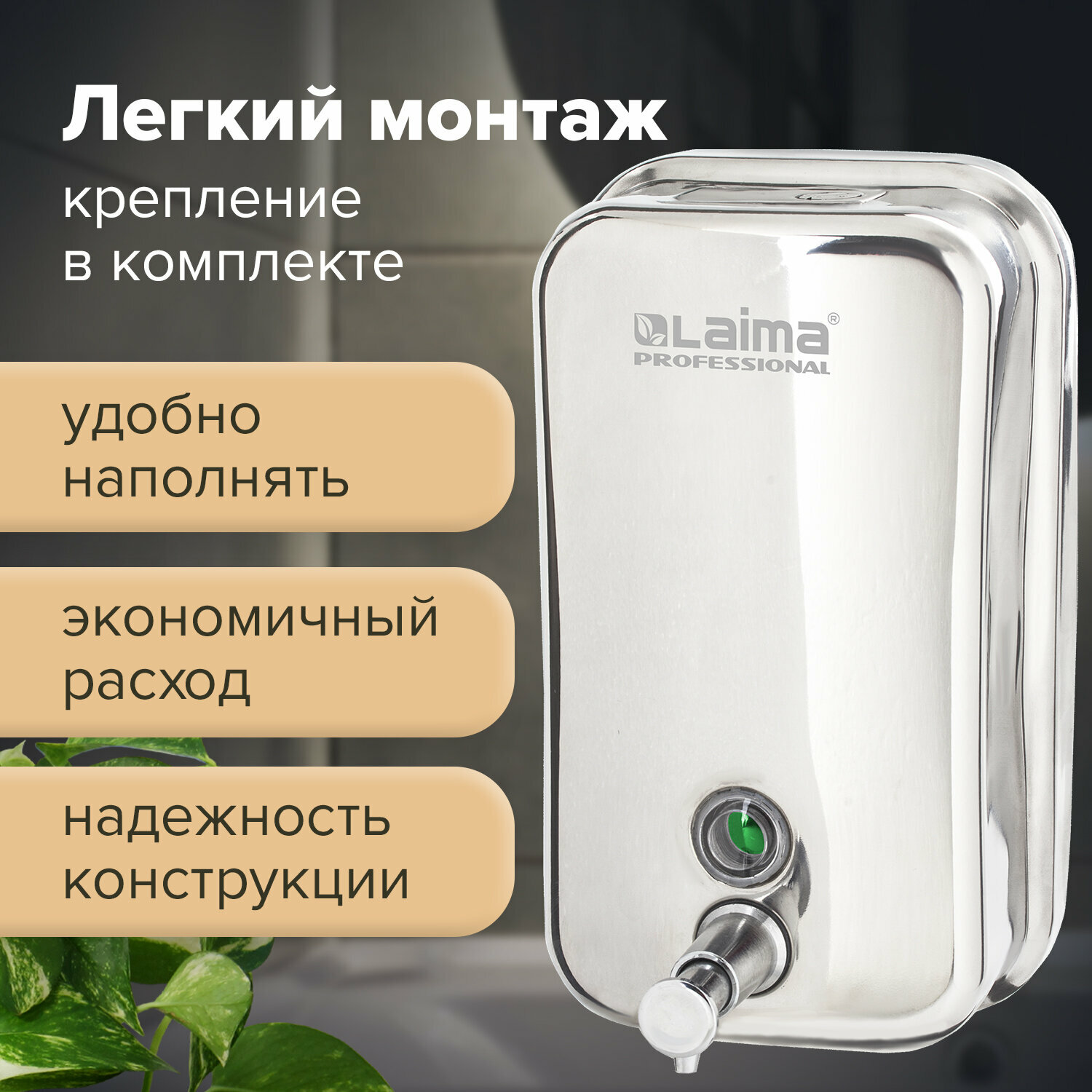 Дозатор для жидкого мыла LAIMA PROFESSIONAL INOX (гарантия 3 года), 1 л, нержавеющая сталь, зеркальный, 605393 - фотография № 3