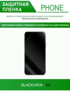 Фото Гидрогелевая защитная пленка для Blackview S8 (глянцевая)