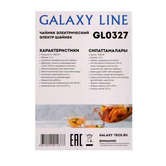 Электрические чайники Galaxy Чайник электрический Galaxy GL 0327, пластик, колба металл, 1.5 л, 1800 Вт, цвет небесный - фотография № 9