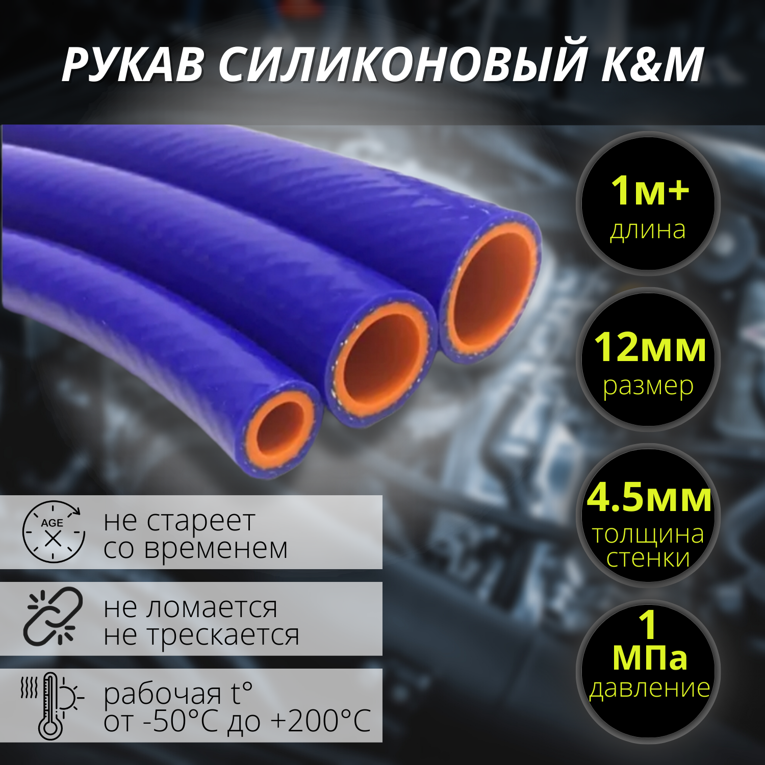 Рукав силиконовый Ф 12 (стенка 45 t от -50 С до +200 С 1 МПа) 1 метр+