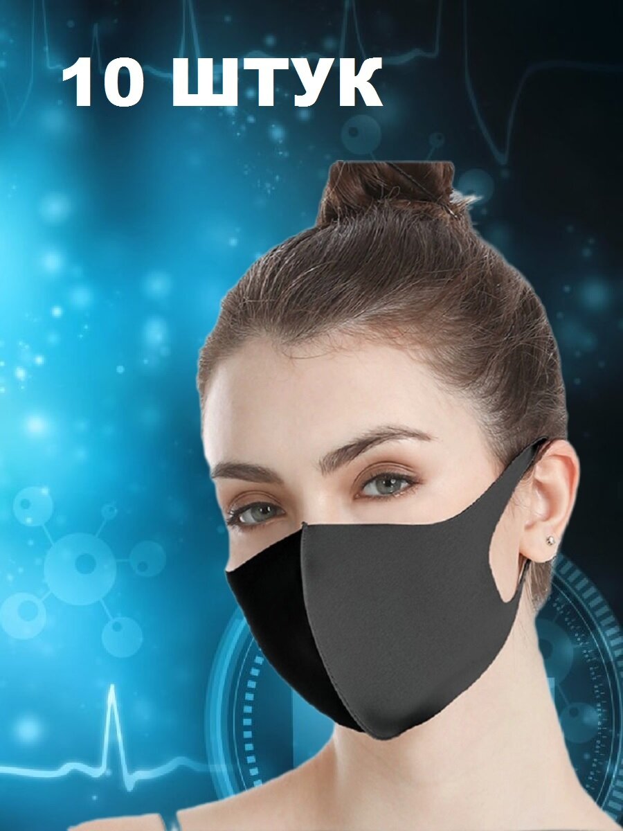 Маска многоразовая защитная Fashion Mask, 10 шт