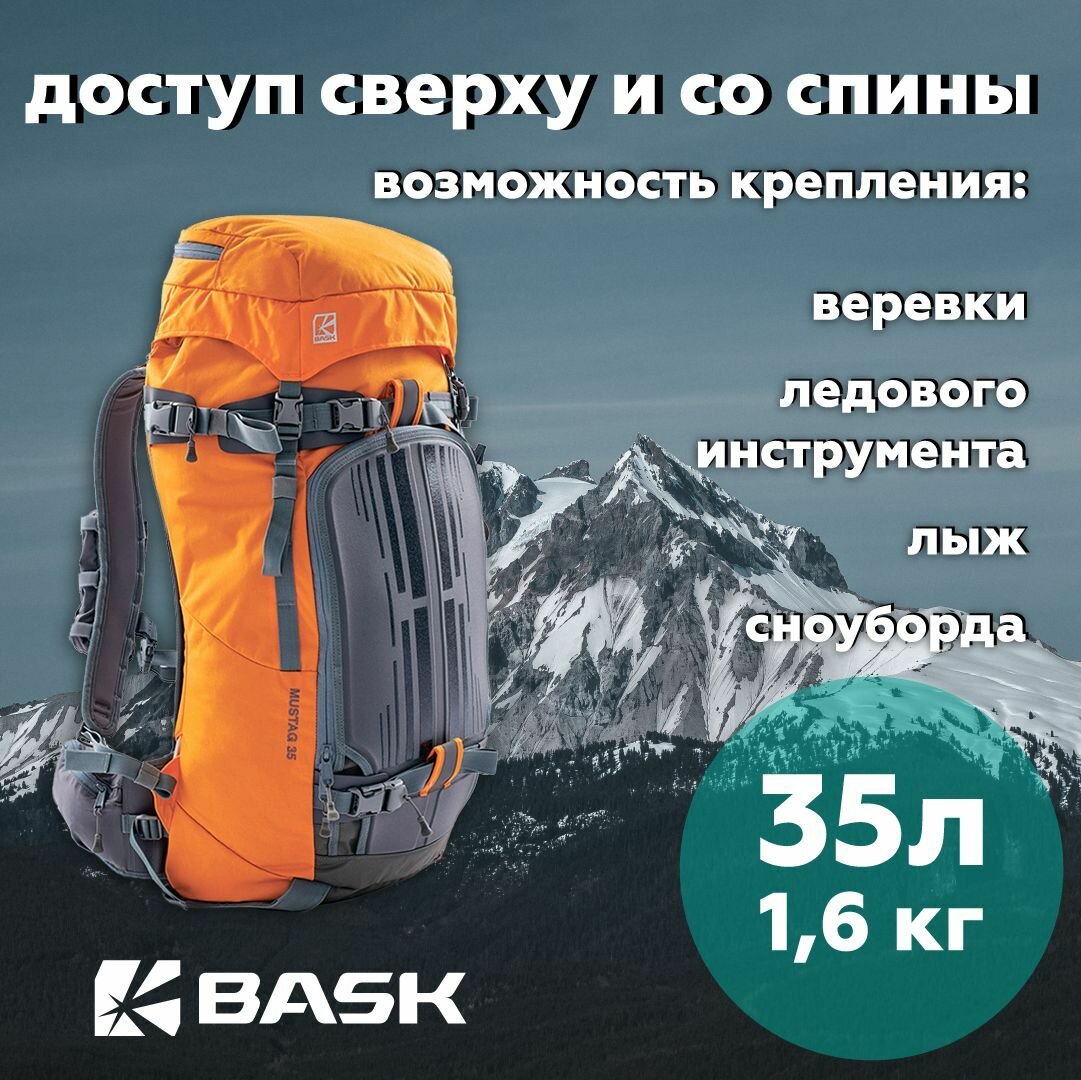 Рюкзак BASK Mustag 35 л. оранжевый