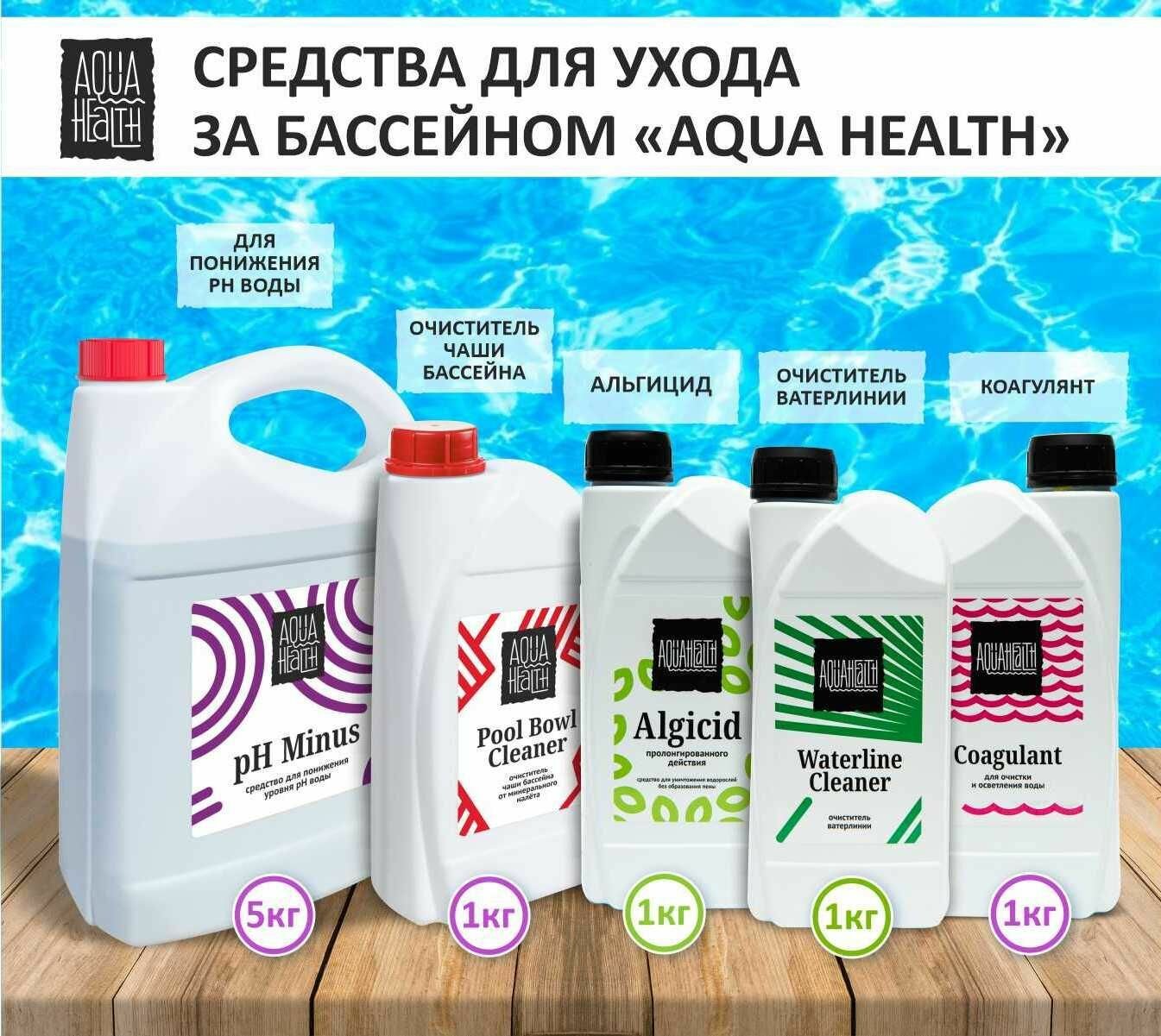 Химия для бассейна, Коагулянт для очистки воды в бассейне Aqua Health, 10 кг - фотография № 6