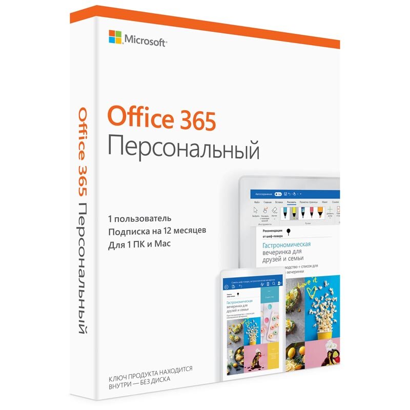 Microsoft 365 Персональный, коробочная версия с картой активации, русский, количество пользователей/устройств: 1 п., 12 мес.