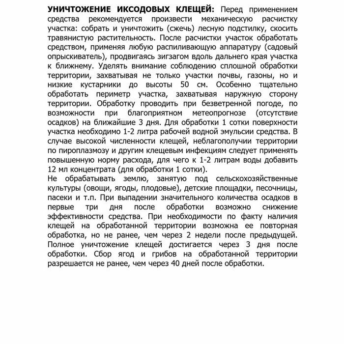 Средство "Цифокс" от ползающих насекомых, 50 мл (комплект из 3 шт) - фотография № 5