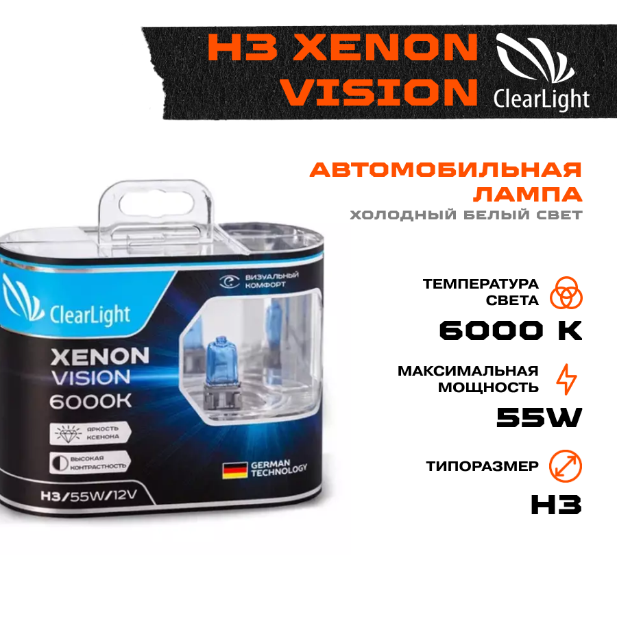   Clearlight H3 12V 55w Xenon Vision 2