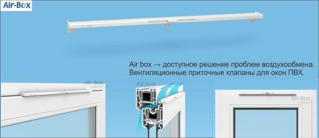 Оконный приточный клапан Air-box Comfort (белый),