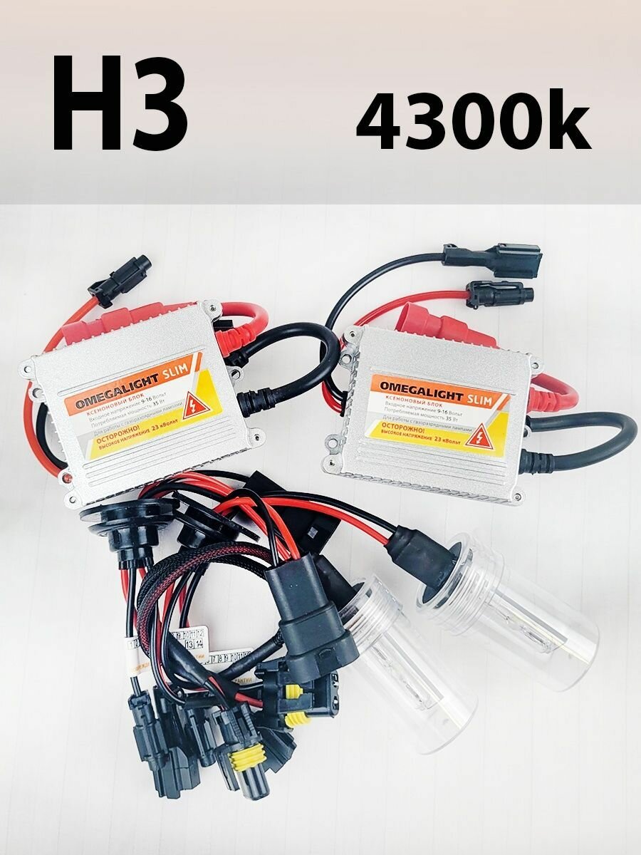 Комплект Ксенона OmegaLight H3 4300k