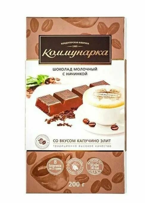 Коммунарка Шоколад Молочный, Элит, капучино, 200 г 3 шт - фотография № 2