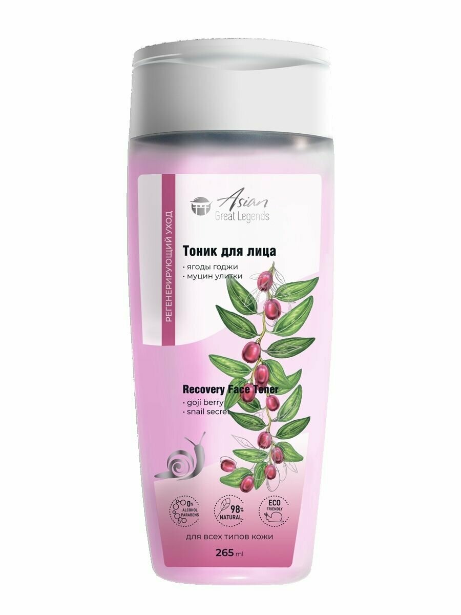 Family Cosmetics Тоник для лица Регенерирующий Asian Great Legends Ягоды Годжи и Муцин Улитки 265мл,3 шт — фото 2