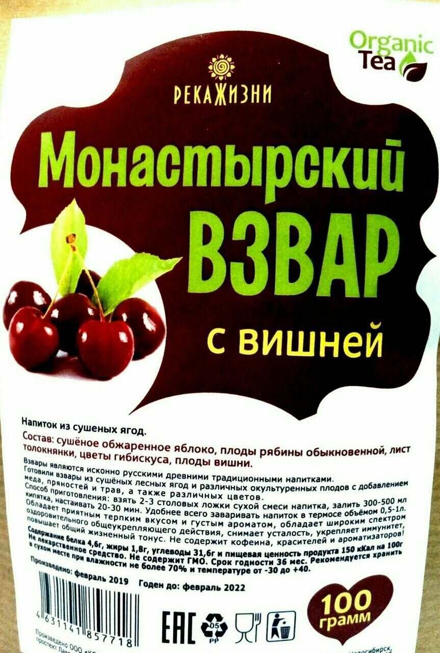 Взвар монастырский с вишней (Река Жизни), 96 г - фотография № 2