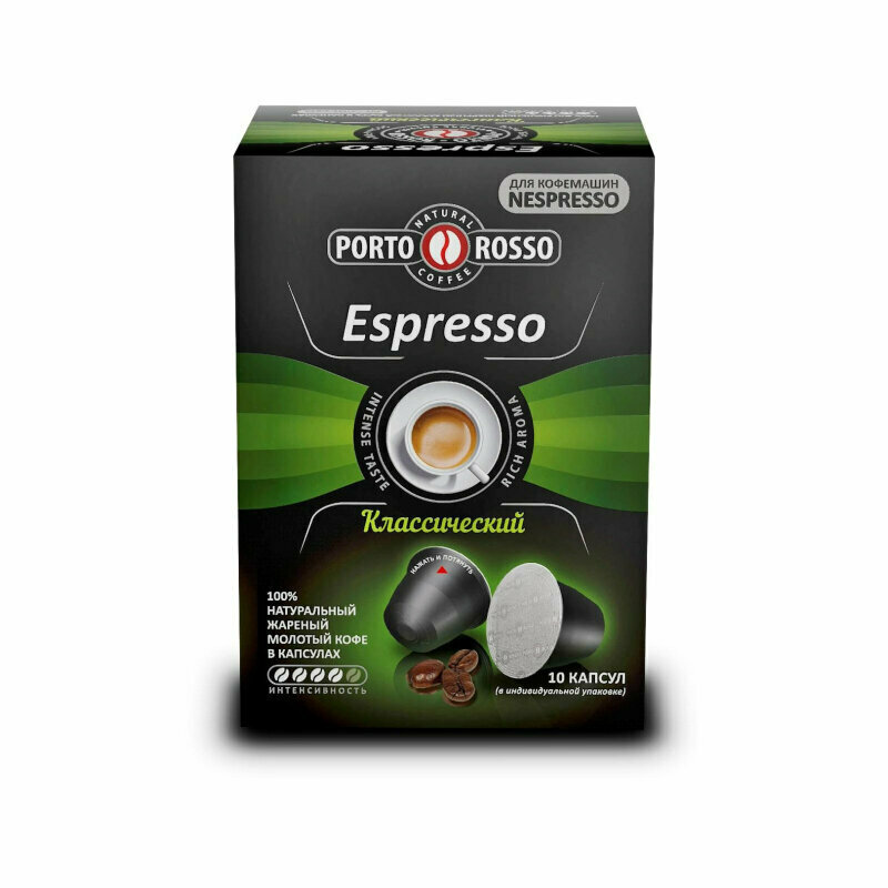 Кофе в капсулах для кофемашин Porto Rosso Espresso (10 штук в упаковке), 457586 - фотография № 7