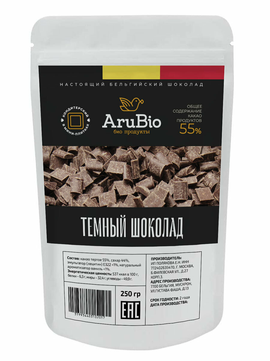Кондитерский темный шоколад в дисках 250 гр.55% какао Arubio