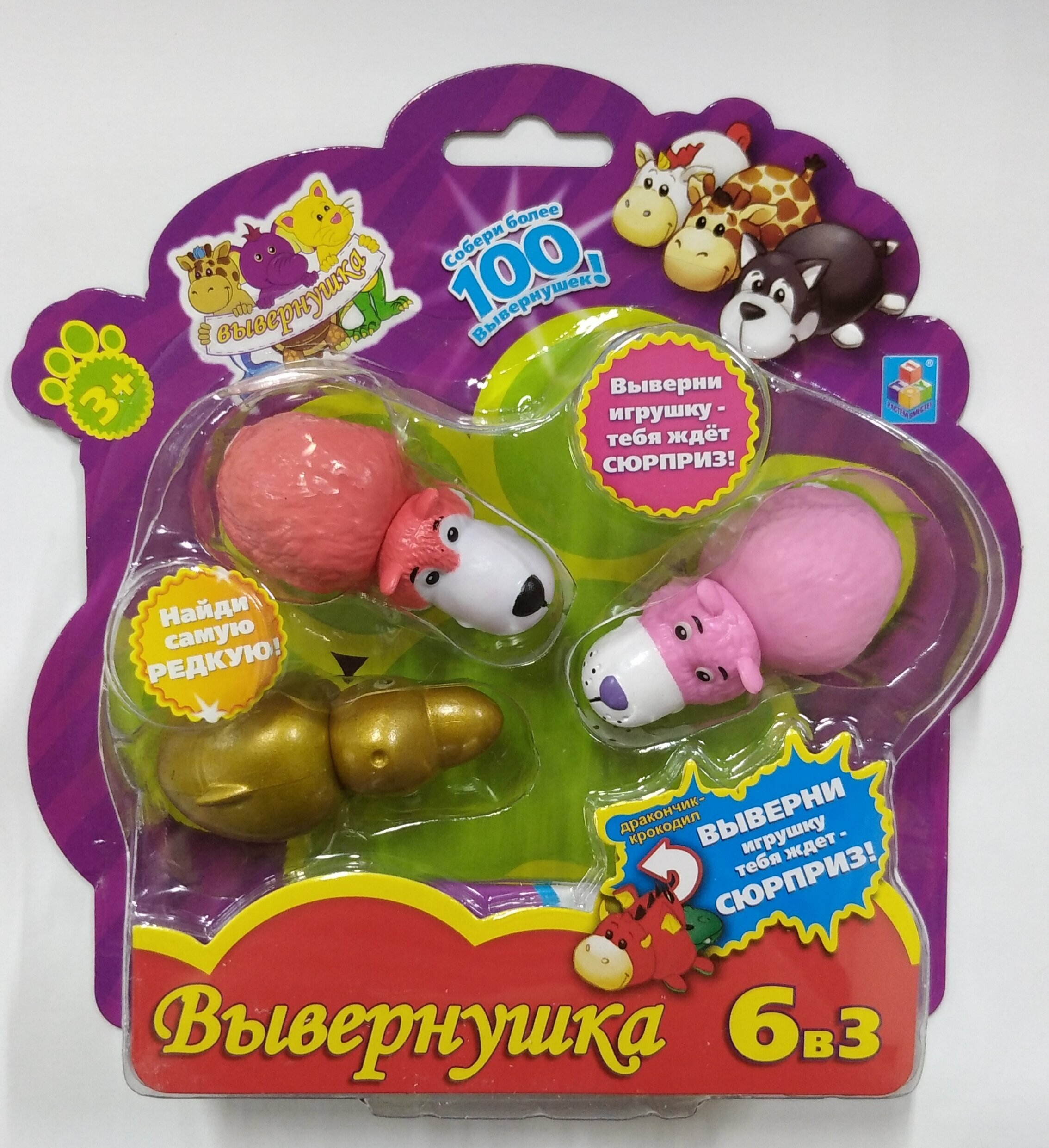 фото Игрушки фигурки выворачивающиеся набор 1Toy 3 шт в упаковке набор 5