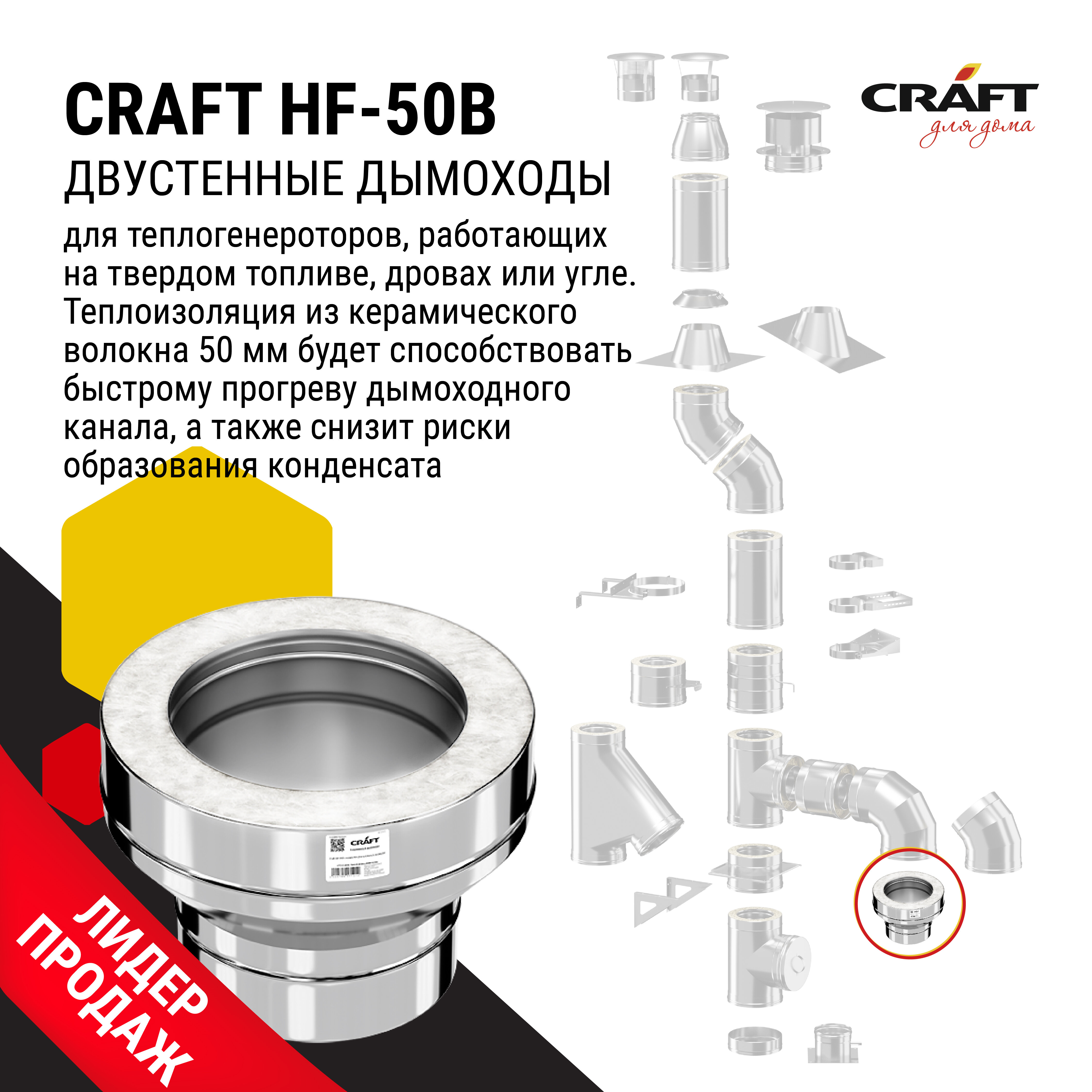 Craft HF-50B старт-сэндвич (316/0,8/304/0,5) Ф120х220 - фотография № 3