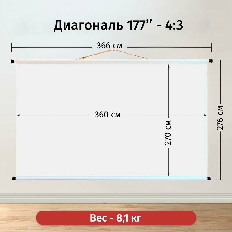 Экран для проектора Лама 360x270 формат 4:3 настенно-потолочный ручной цвет белый 177 дюймов