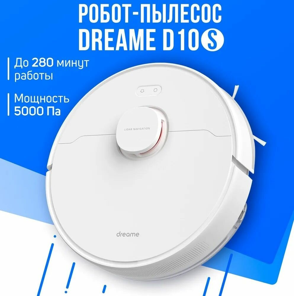 Робот-пылесос Dreame D10s