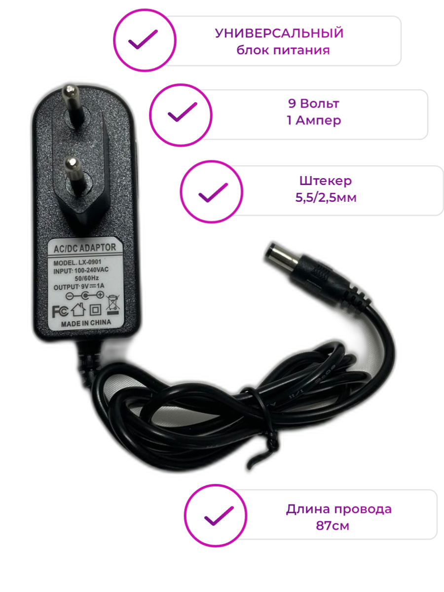 Универсальный блок питания Адаптер 9V 1A (9 вольт 1 ампер) AC/DC Adaptor LX0901